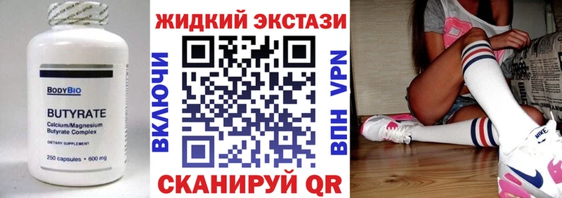 БУТИРАТ бутик  где можно купить наркотик  mega ссылки  Сланцы 
